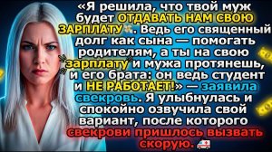 Твой муж будет отдавать нам зарплату |Истории из жизни|Реальные истории