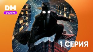 Паук-Нуар 1 сезон 1 серия / Spider-Noir (В цвете)  Dragon Money Studio