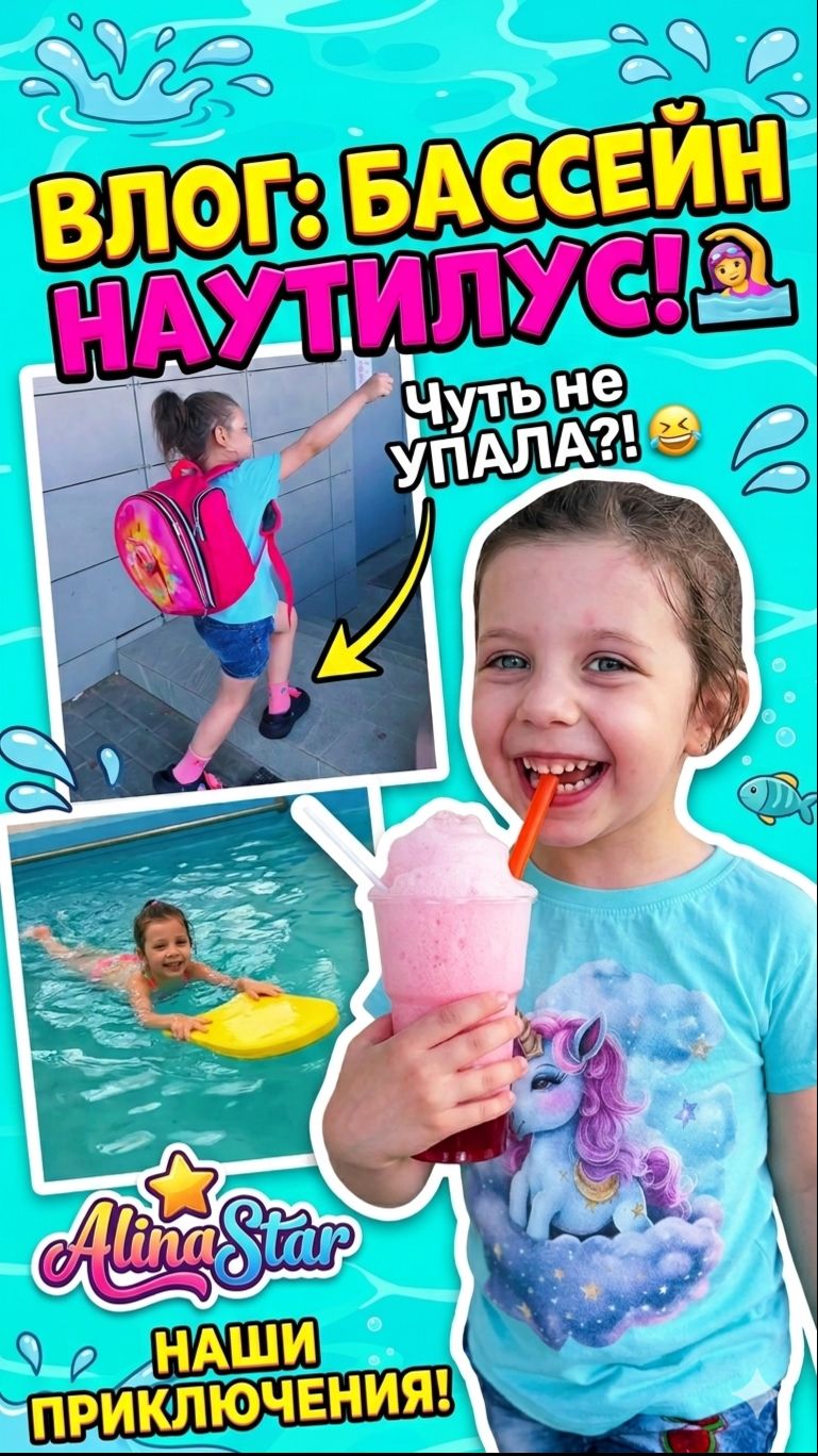 Чуть не упала перед бассейном! 🙈 смотреть онлайн