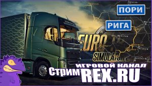 СТРИМ Euro Truck Simulator 2 №25 Симулятор Дальнобойщика