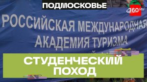 Восьмой студенческий туристический слет провели в Химках