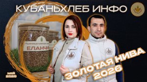 Агроновости АПК «Кубаньхлеб» 27.05.2026