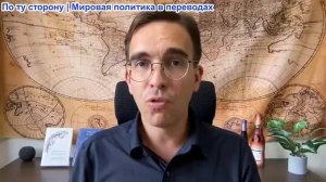 Паскаль Лоттаз - Переговоры с Ираном зашли в тупик, соглашение Авраама – чепуха, стратегия Ирана