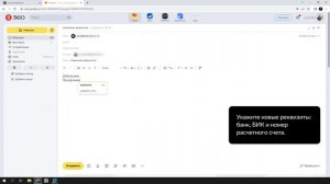 Как изменить данные в кабинете?