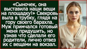 Истории из жизни|Сыночек, она выставила|Аудио рассказы|Аудиокниги слушать онлайн|Жизненные истории