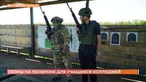 Сборы на военном полигоне провели для студентов трех ростовских колледжей