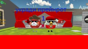 Укради прейнрот играем с Агемидом12к часть 1