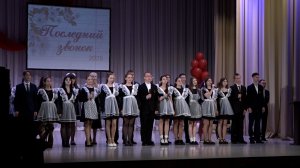 Последний звонок - 2026