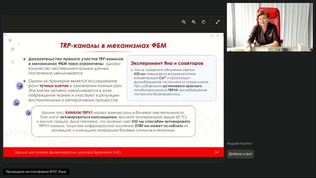 Вебинар 21.05.26. Фотобиомодуляция Fotona MarcCo 1064 нм – энергия на клеточном уровне смотреть онлайн