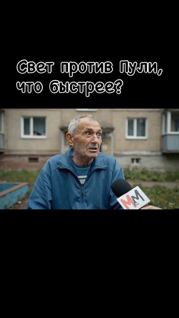 свет