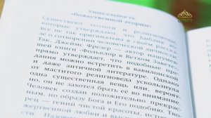 У книжной полки. Юлия Ростовцева. Библейские парадоксы