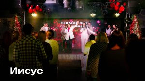 Иисус | Holy & Anointed One | Церковь Завета