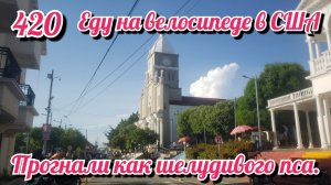 Прогнали как шелудивого пса. Еду на велосипеде в США. День 420. Колумбия.