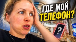 Потеряли ТЕЛЕФОН в ОГРОМНОМ ТОРГОВОМ ЦЕНТРЕ Китая!
