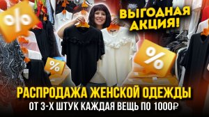 АКЦИЯ🔥ОТ ТРЁХ ШТУК ЦЕНА ПО 1000₽🤩ЖЕНСКАЯ ОДЕЖДА БОЛЬШИХ РАЗМЕРОВ👍 1В-16 (Б)  Рынок Садовод Москва