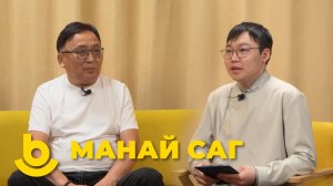 Манай саг. Цырен Шойжинимаев