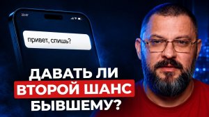 Любовь или зависимость?! Как понять, что БЫВШИЙ действительно ИЗМЕНИЛСЯ?!