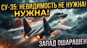 Жахнули по полной.. СУ-35 РАЗНЕС ВСЕ.. ЗАПАД ПРИЗНАЛ СВОЕ ПОРАЖЕНИЕ! F-35 больше не король неба
