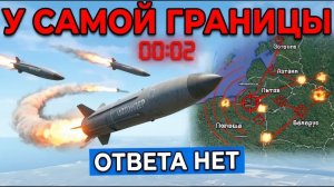 «Искандер-М» Достаёт Берлин За 3 Минуты Перехват Провалился — Защиты Нет