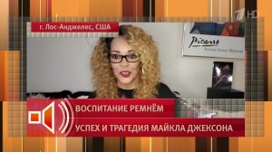 «Не была готова» - сыгравшая роль в клипе «Триллер» об обрушившейся популярности и наркотиках. Пу...