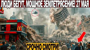 Новости Сегодня 27.05.2026 - ЧП❗ Катаклизмы❗ События Дня Москва❗ Таиланд Индия США Европа❗
