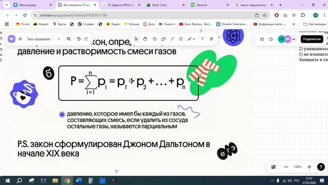 Встреча в Телемосте 27.05.26 21-23-01 — запись (Дарья физика)