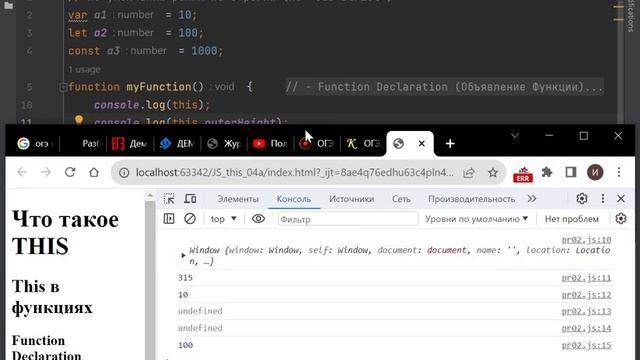 Java Script. This. ч.4а. This в простых функциях. (Продолжение ч.4.) смотреть онлайн