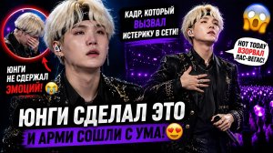 😱🔥 Юнги сделал это на «Not Today»… и Арми потеряли контроль!