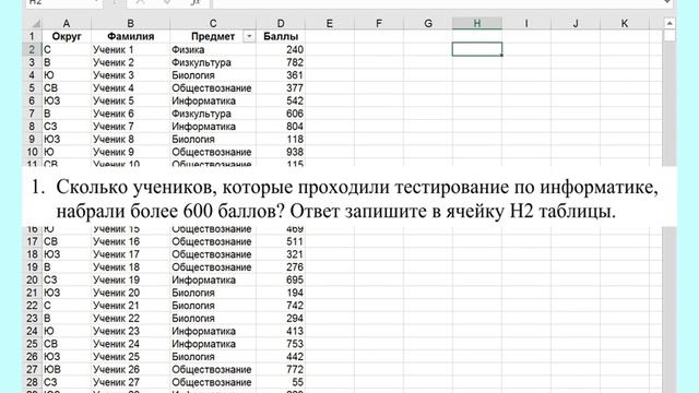 ОГЭ. Задание 14. ч.1. Табличный процессор Microsoft Excel - электронная таблица смотреть онлайн
