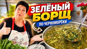 Крым. Что можно купить на 1350 руб⁉️ Распаковка с рынка💥 Готовлю ЗЕЛЁНЫЙ БОРЩ