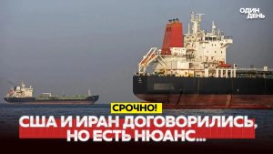 🔴 СРОЧНО Трамп договорился с Ираном и собирает совещание в Белом доме! #новости #одиндень