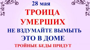 28 мая народный праздник Семик. Что нельзя делать 28 мая. Народные приметы и традиции