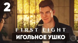 007 First Light прохождение на русском. Часть 2: вторая миссия на Мальте (Игольное ушко)