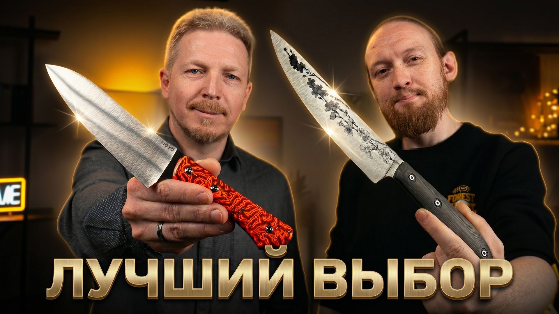 Твой идеальный кухонный нож! — MOYO