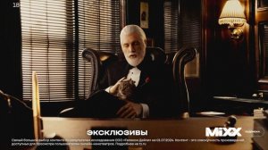 MiXX подписка №1
