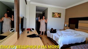 TELATIYE RESORT HOTEL 5* УТРЕННЯЯ РУТИНА В ДЕНЬ ОТЪЕЗДА