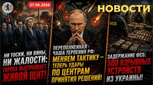 Новости ⚡️РФ меняет тактику. Где центр принятия решений? 500 взрывных устройств для диверсий