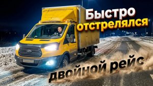 Рейс двойной и одним днем