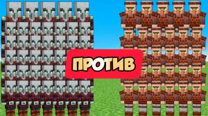 АРМИЯ мародеров против семьи ДЕРЕВЕНСКИ  ЖИТЕЛЕЙ в Майнкрафте