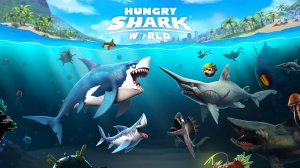 Hungry Shark World: ч 3