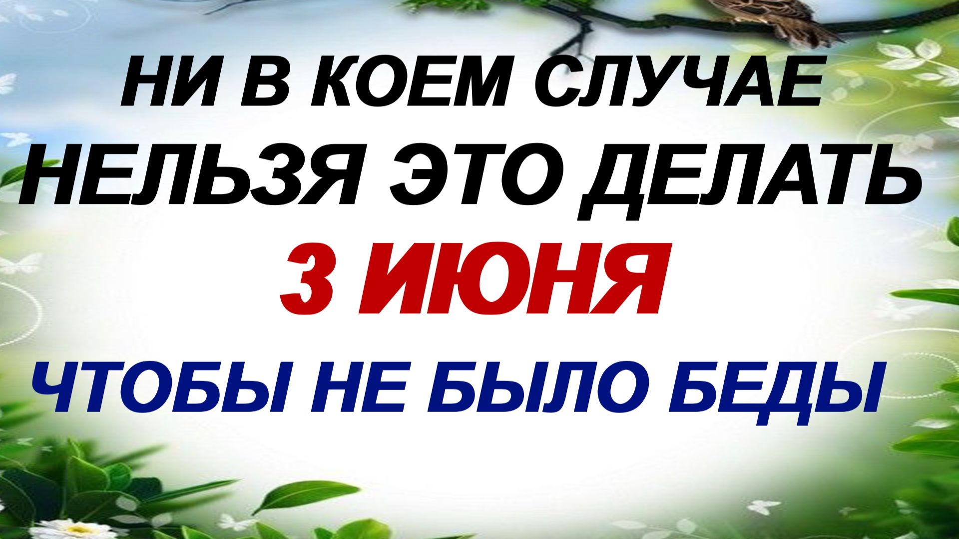 3 июня. День святой Елены. Нельзя надевать это сегодня. Приметы говорят.