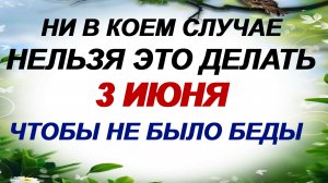 3 июня. День святой Елены. Нельзя надевать это сегодня. Приметы говорят.