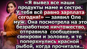 Я вывез все наши продукты маме и сестре |Истории из жизни|Реальные истории