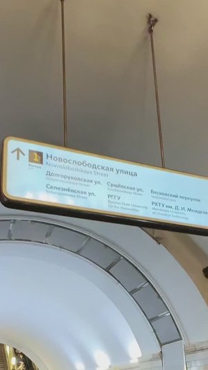 Новосл