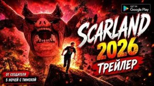 SCARLAND - ОТ СОЗДАТЕЛЯ 5 НОЧЕЙ С ТИМОХОЙ (Ремастер Scary Land 2022, Трейлер)