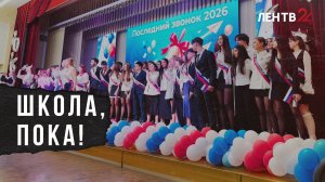 В Ленинградской области прошли праздничные линейки у выпускников