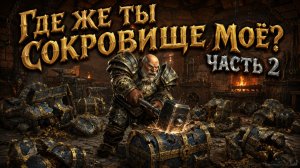 Lineage 2 ( Main ). МЕГА ДЕРЗОСТЬ СУНДУКОВ БАШНИ ДЕРЗОСТИ. Часть 2. ))