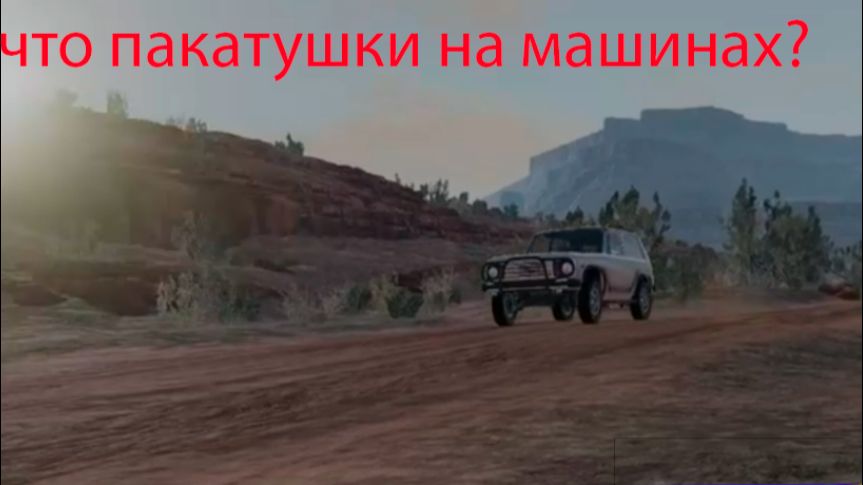 BeamNG.drive на машинах! и бездарожье? смотреть онлайн