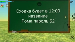 сходка!!