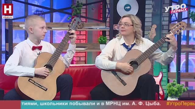 Жанна Чайкина и Вячеслав Бараненков. Детский фестиваль «Мир гитары» | УТРО ПЕРВЫХ